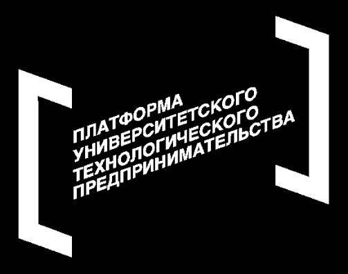 Платформа университетского технологического предпринимательства